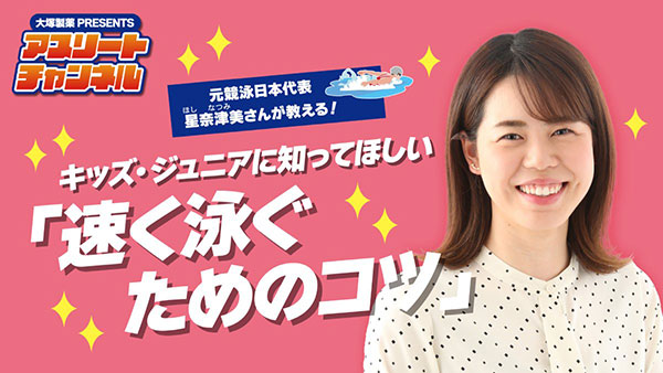 ツルハアスリートチャンネル