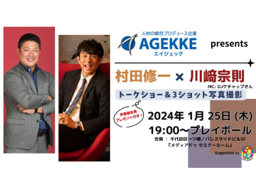 村田修一×川﨑宗則トークショー