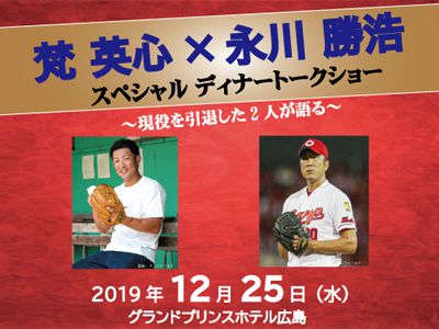 梵英心✕永川勝浩 トークショー